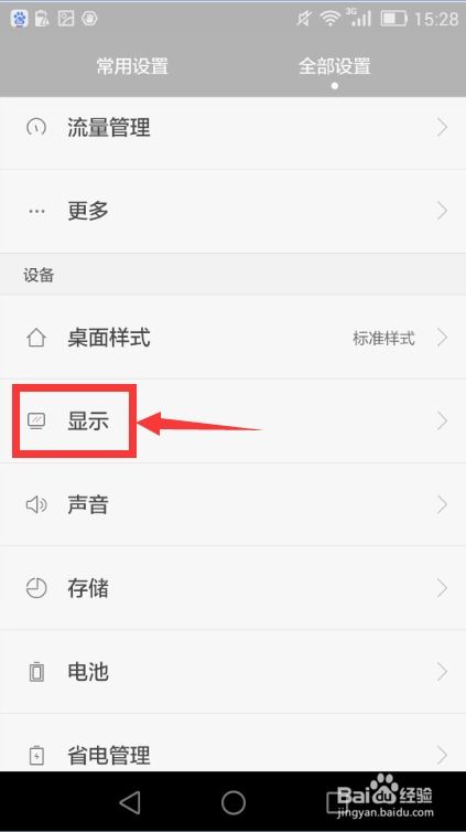 华为手机亮度怎么调 华为手机亮度怎么调