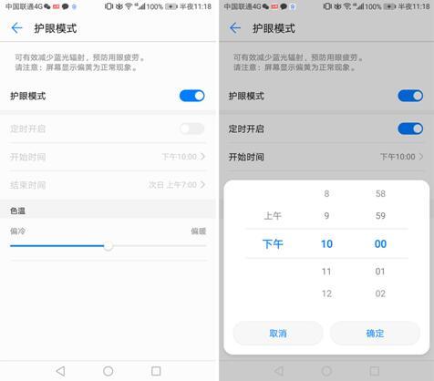 华为手机蓝光怎么设置 华为手机蓝光怎么设置