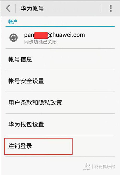 怎么去华为手机账号 怎么去华为手机账号