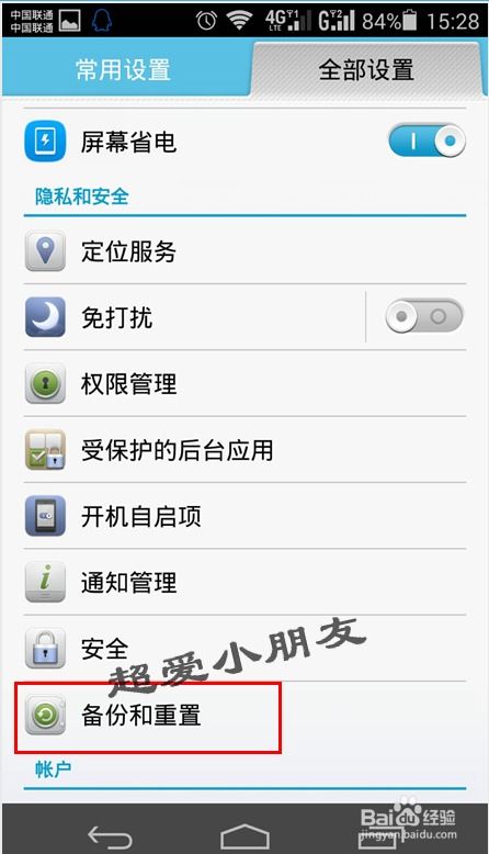 华为手机怎么退回3.0 华为手机怎么退回3.0