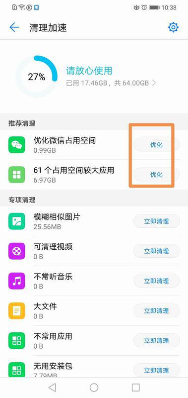 华为手机怎么清数据 华为手机怎么清数据