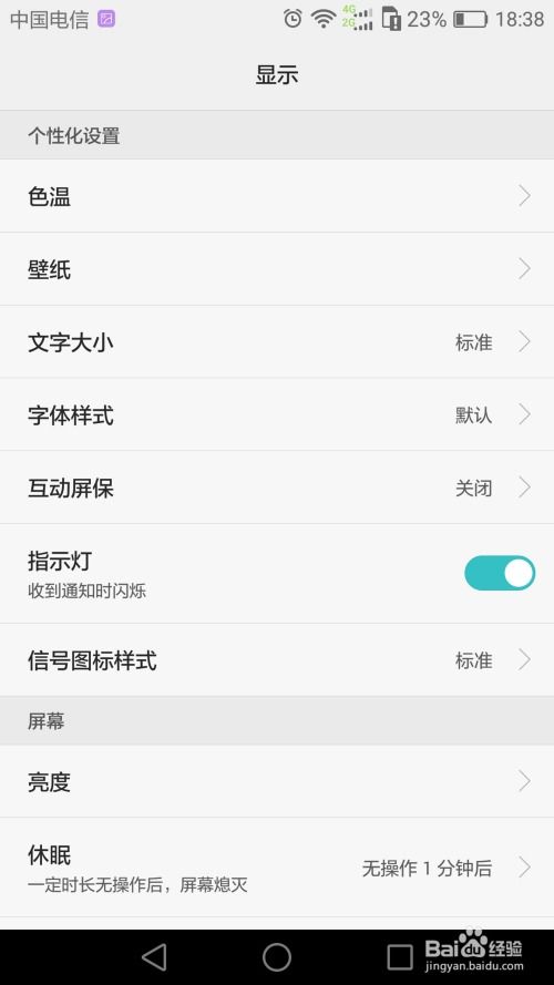 华为手机怎么整字体 华为手机怎么整字体