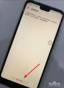 华为手机怎么注销实名 华为手机怎么注销实名