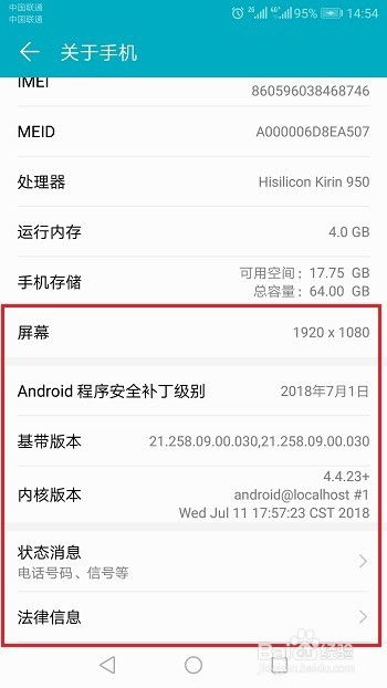 华为手机怎么查找配置