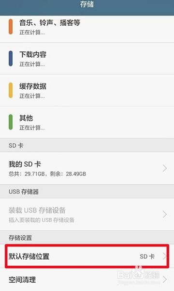华为手机怎么修改储存 华为手机怎么修改储存