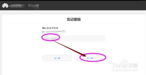 怎么找回账号华为手机