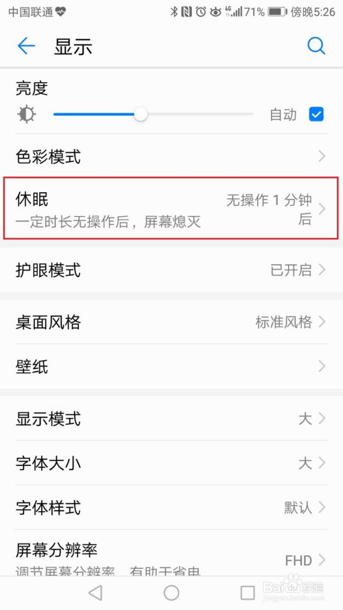 华为手机怎么调节休眠 华为手机怎么调节休眠