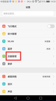 华为手机怎么显示套餐 华为手机怎么显示套餐