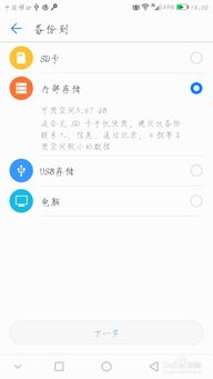 华为手机帐号怎么备份 华为手机帐号怎么备份