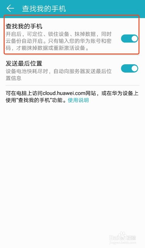 华为手机怎么去除定位 华为手机怎么去除定位