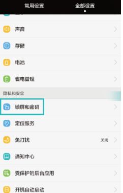 华为手机怎么取消场景 华为手机怎么取消场景