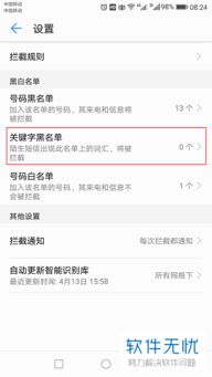 华为手机怎么拦截垃圾 华为手机怎么拦截垃圾