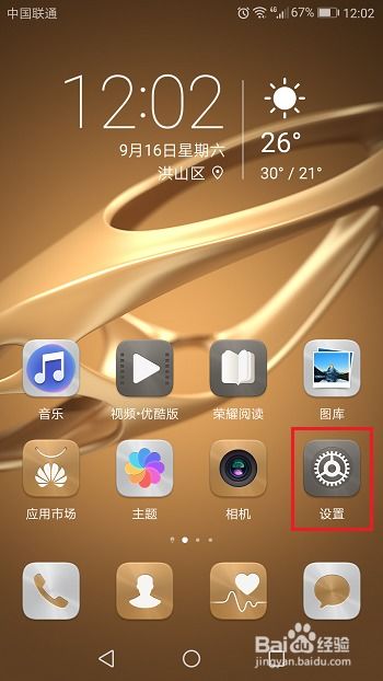 华为手机怎么关图 华为手机怎么关图