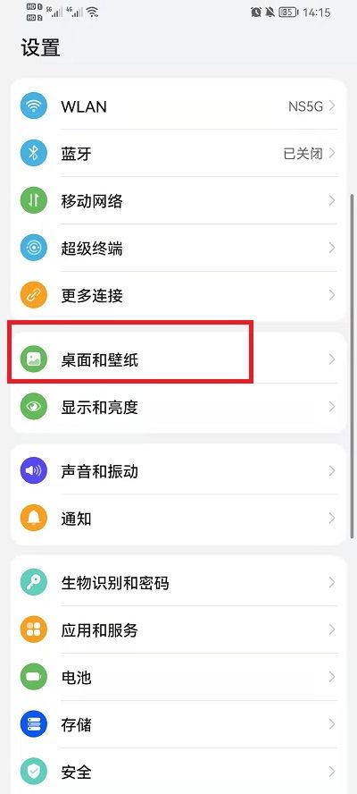 华为手机壁纸怎么缩小 华为手机壁纸怎么缩小