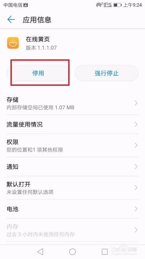 华为手机怎么关闭行程 华为手机怎么关闭行程