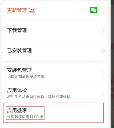 手机搬家怎么操作 华为