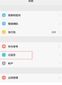 华为手机怎么找回通讯 华为手机怎么找回通讯