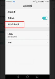 华为手机怎么挂热点 华为手机怎么挂热点