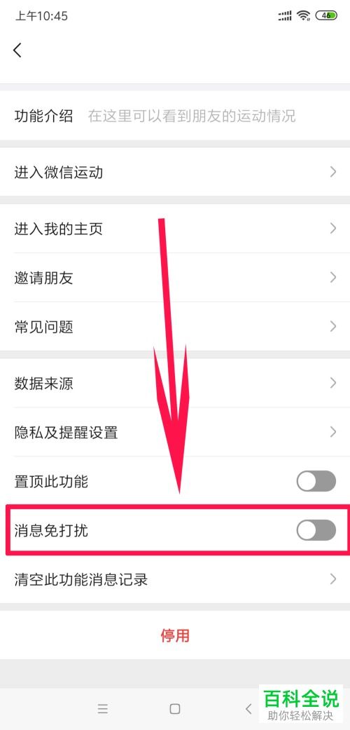 华为手机怎么关掉运动 华为手机怎么关掉运动