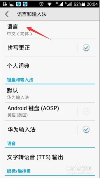 华为手机怎么调成汉语 华为手机怎么调成汉语