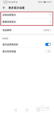 华为手机全屏怎么取消 华为手机全屏怎么取消