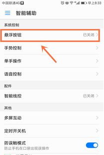 华为手机浮点怎么调 华为手机浮点怎么调