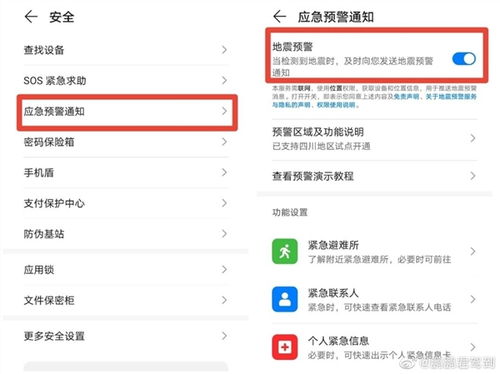 华为手机怎么预报地震 华为手机怎么预报地震