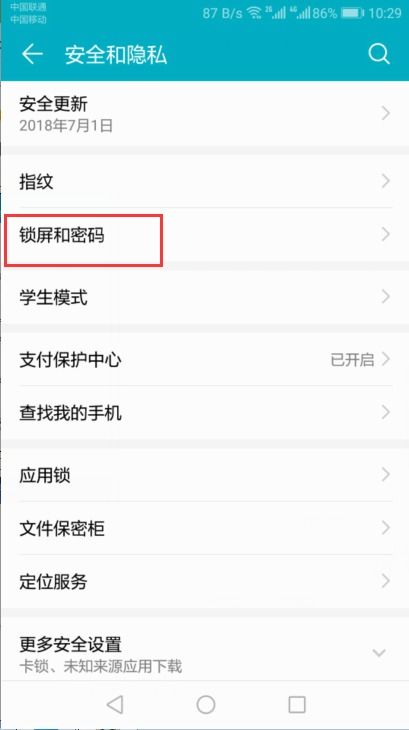 华为手机怎么锁方向 华为手机怎么锁方向