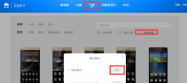 华为手机怎么申请解 华为手机怎么申请解