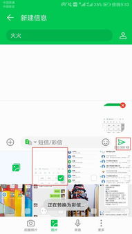 华为手机怎么发 彩信