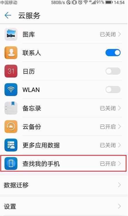 怎么找不到华为手机 怎么找不到华为手机
