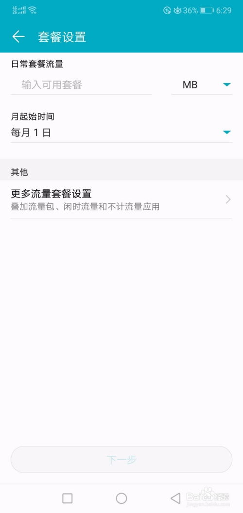 怎么领取华为手机流量 怎么领取华为手机流量