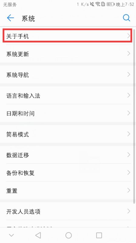 怎么查看手机机型华为 怎么查看手机机型华为