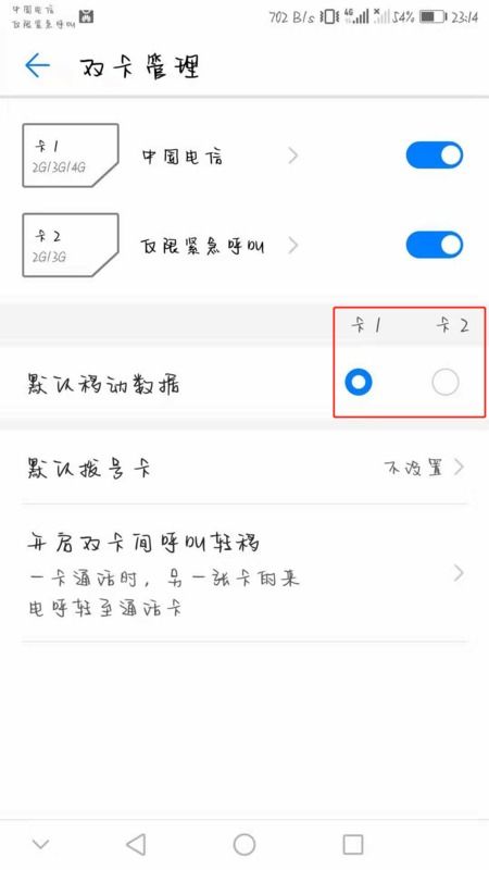 华为手机怎么选用流量 华为手机怎么选用流量