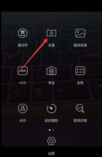 华为手机怎么拍出全景 华为手机怎么拍出全景