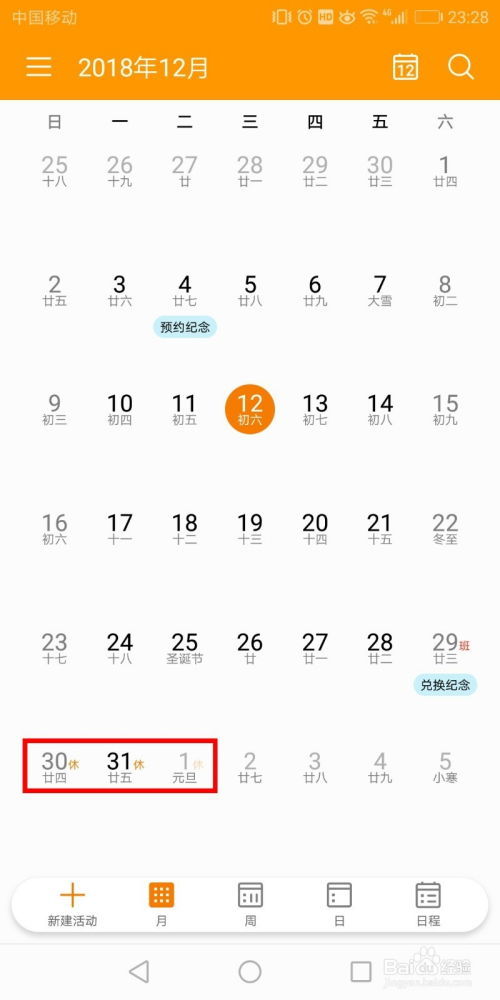 华为手机日历怎么查找 华为手机日历怎么查找