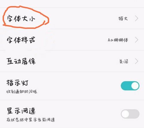 华为手机字怎么变小 华为手机字怎么变小