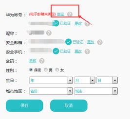 邮箱怎么绑定华为手机 邮箱怎么绑定华为手机