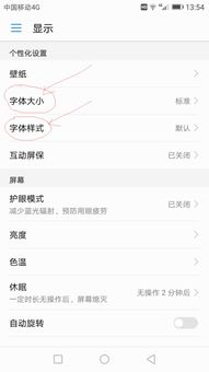 怎么换华为手机文字 怎么换华为手机文字