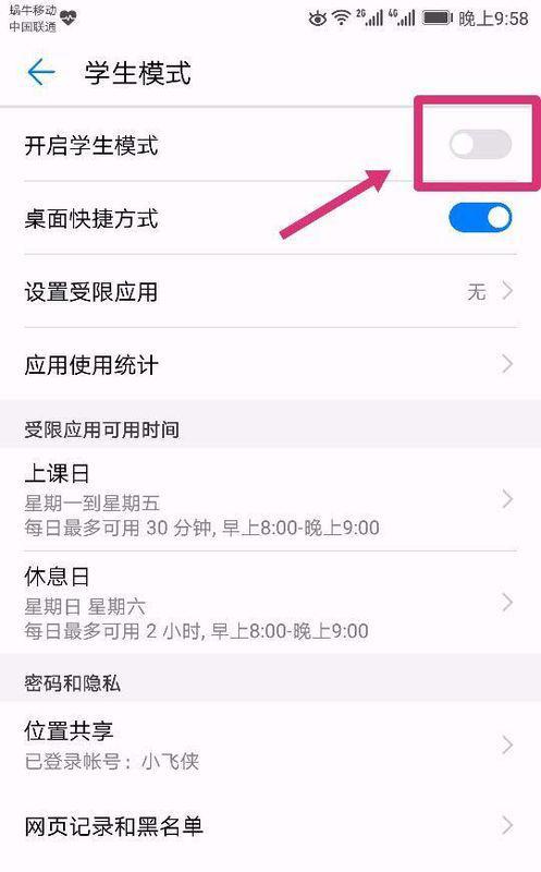 华为手机怎么设置账单