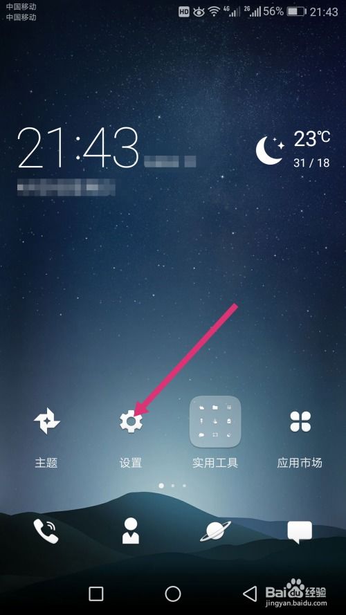 华为手机怎么分身小号 华为手机怎么分身小号