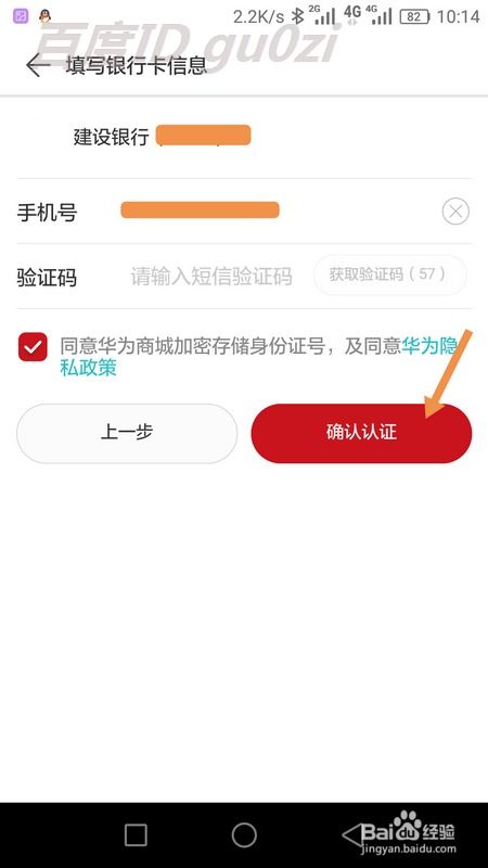 华为手机怎么身份认证 华为手机怎么身份认证
