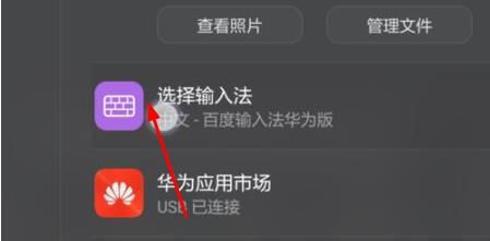 华为手机怎么录入脸部