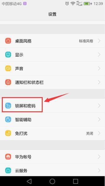 华为手机锁定怎么解除 华为手机锁定怎么解除