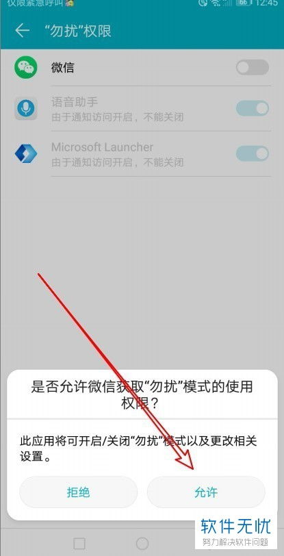 华为手机权限怎么解 华为手机权限怎么解