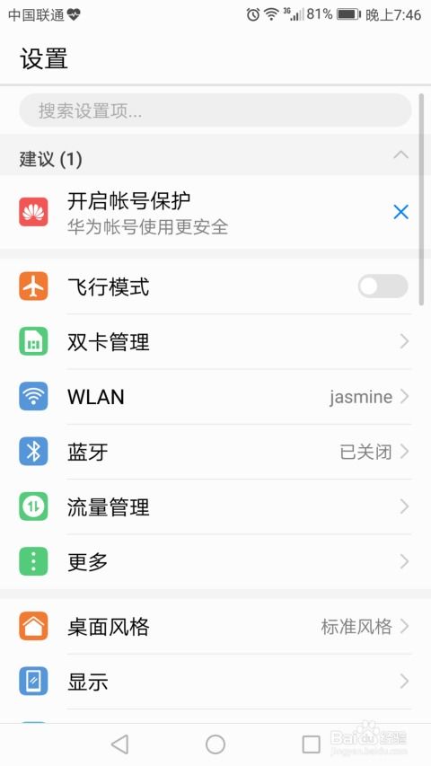 华为手机日期怎么换 华为手机日期怎么换