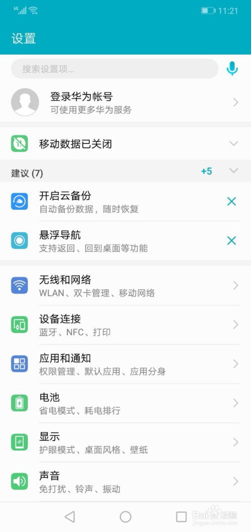 华为手机怎么校队电量 华为手机怎么校队电量