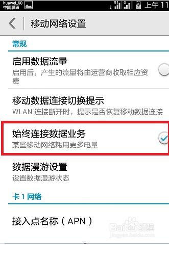华为手机怎么老是掉线 华为手机怎么老是掉线