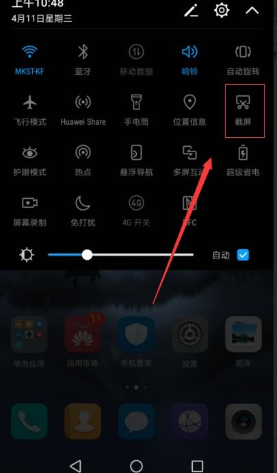 怎么发长截图华为手机 怎么发长截图华为手机