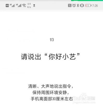 华为手机怎么语音校稿 华为手机怎么语音校稿